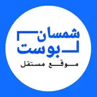 موقع ˼شمسان بوست˹ WhatsApp Channel