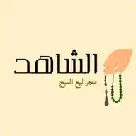متجر الشاهد WhatsApp Channel