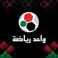 واحد رياضة WhatsApp Channel
