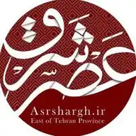 پایگاه خبری عصر شرق WhatsApp Channel