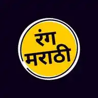 Rang Marathi WhatsApp Channel