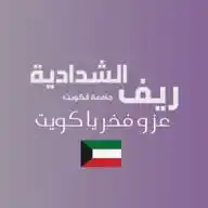 ريف الشدادية WhatsApp Channel