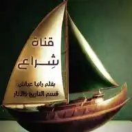 "شِرَاع" رانيا محمد WhatsApp Channel