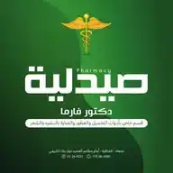 #صيدلية_دكتور_فارما