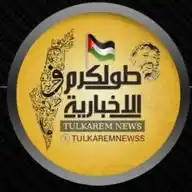 طولكرم الإخبارية WhatsApp Channel