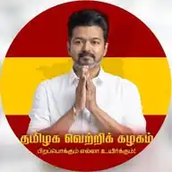 TVK Thoothukudi WhatsApp Channel