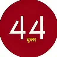 44Books.com ( Best Hindi Books Platform) WhatsApp Channel