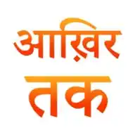 आख़िर तक WhatsApp Channel