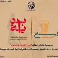 إبداع للتدريب والتطوير WhatsApp Channel