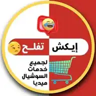 أحمد العوضي أيكش تفلح WhatsApp Channel