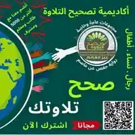 قناة أكاديمية تصحيح التلاوة WhatsApp Channel