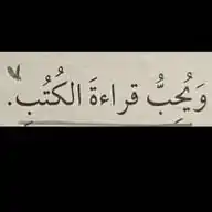 أكـوام الكـتـب📖.. WhatsApp Channel