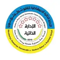 الإدارة الذاتية الديمقراطية لإقليم شمال وشرق سوريا WhatsApp Channel