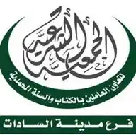 الجمعيه الشرعيه فرع مدينة السادات WhatsApp Channel