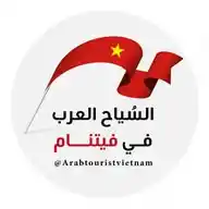 التنين للسفر و السياحة - السياح العرب في فيتنام WhatsApp Channel