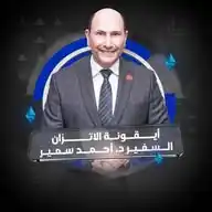 أيقونة الاتزان د.أحمد سمير WhatsApp Channel