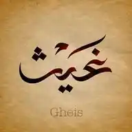 غَيْث ☁ WhatsApp Channel