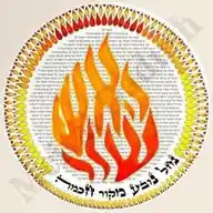 הָאֵשׁ שֶׁלִּי - ננמ"ח בְּרֶסְלָב WhatsApp Channel