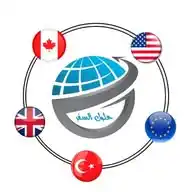 حلول السفر 🇺🇲🇪🇺🇨🇦 WhatsApp Channel