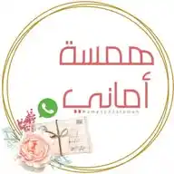 همسة أماني 🩷🌱 WhatsApp Channel