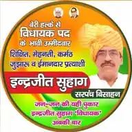 Indrajit Suhag Beri WhatsApp Channel