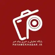 کانال پایگاه خبری پیام خبر WhatsApp Channel