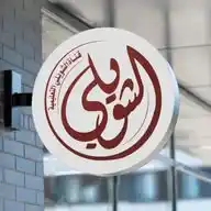 قناة الشويلي التعليمية WhatsApp Channel