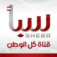 قناة سبأ الفضائية WhatsApp Channel