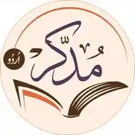 مدّكر فہم قرآن کورس (اردو) WhatsApp Channel