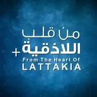 من قلب اللاذقية WhatsApp Channel