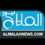 منصة الملاح نيوز   almalahnews WhatsApp Channel