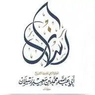 موقع فضيلة الشيخ محمد سعيد رسلان  WhatsApp Channel