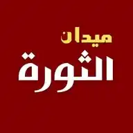ميدان الثورة WhatsApp Channel
