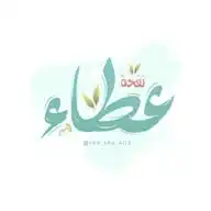 نَفْحَـة عَــطاء 🍃 WhatsApp Channel