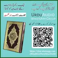 Quran Urdu (Audio) WhatsApp Channel
