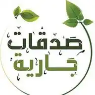 صدقة جارية عن المرحومة ام احمد WhatsApp Channel