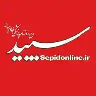 Sepidonline WhatsApp Channel