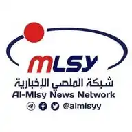 شبكة الملصي الاخبارية WhatsApp Channel