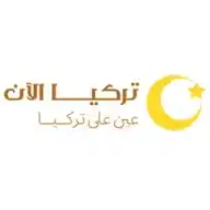 تركيا الآن WhatsApp Channel