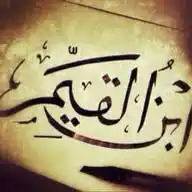 Words of Wisdom Ibn al-Qayyim WhatsApp Channel