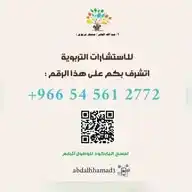أ/ عبد الله الجابر ( مستشار تربوي )  WhatsApp Channel