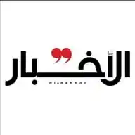 Al-Akhbar Newspaper - جريدة الأخبار WhatsApp Channel