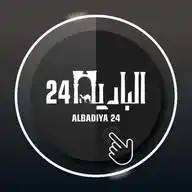 البادية24 WhatsApp Channel