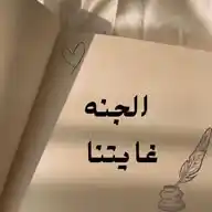 الـجـنـة غـايـتـنـا 🍁🧡** WhatsApp Channel