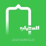 المحراب WhatsApp Channel