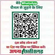 Apna Chhattisgarh WhatsApp Channel