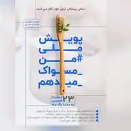 دندانپزشکان حامی سلامت دهان ایرانیان WhatsApp Channel
