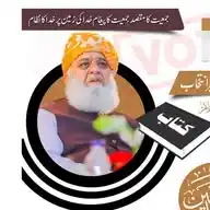 جمیعت علمائے اسلام پاکستان  JUI WhatsApp Channel