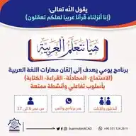 هَيَّا نَتَعَلَّمُ العَرَبِيّةَ WhatsApp Channel