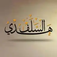 هدي السلف WhatsApp Channel